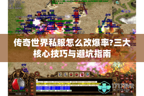 1.76金币传奇武士无伤刷白日门药品屋新玩法