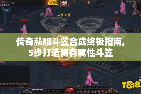 传奇1.76sf复古沃玛自然洞穴通关指南