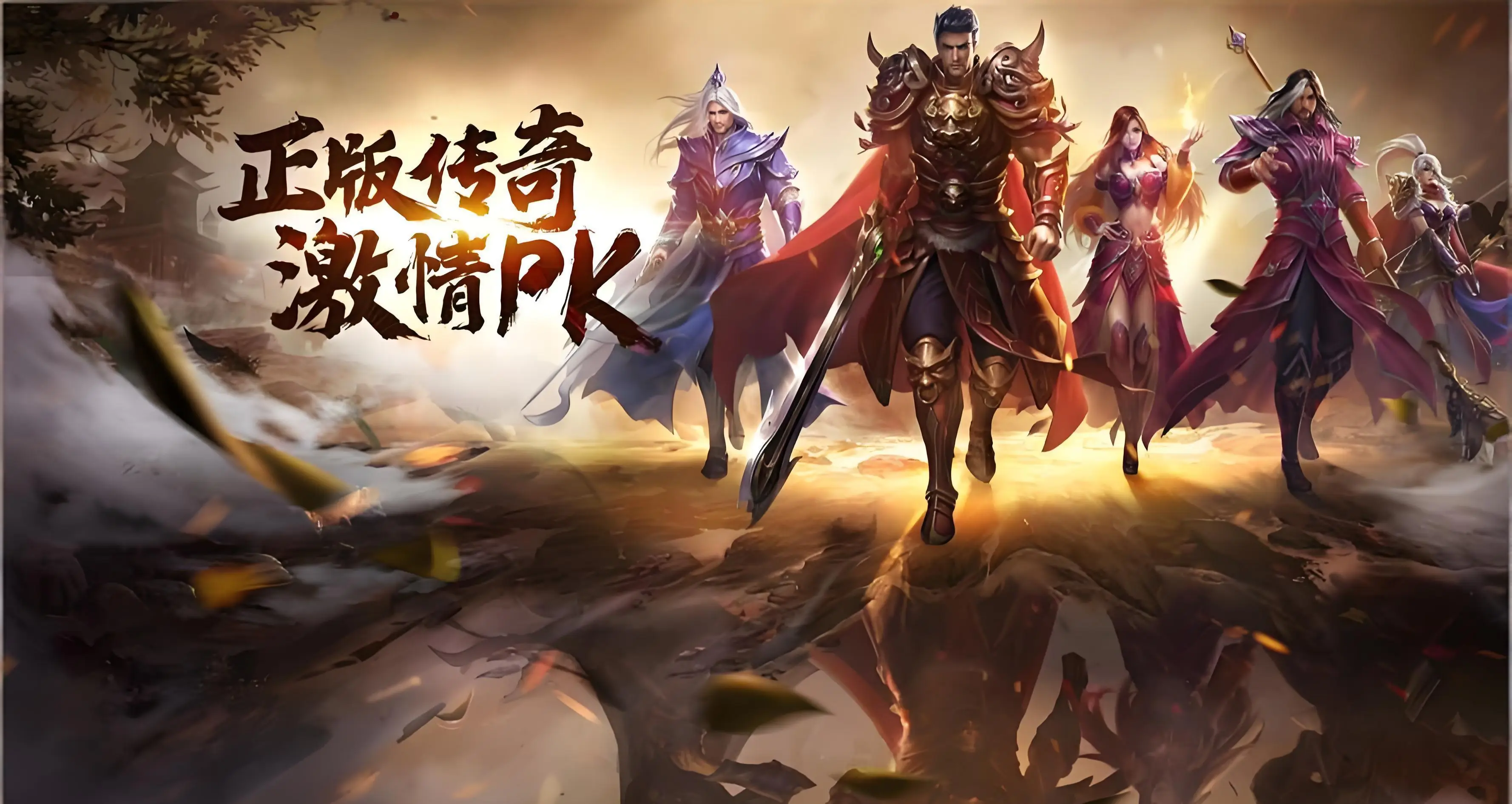 新开复古传奇